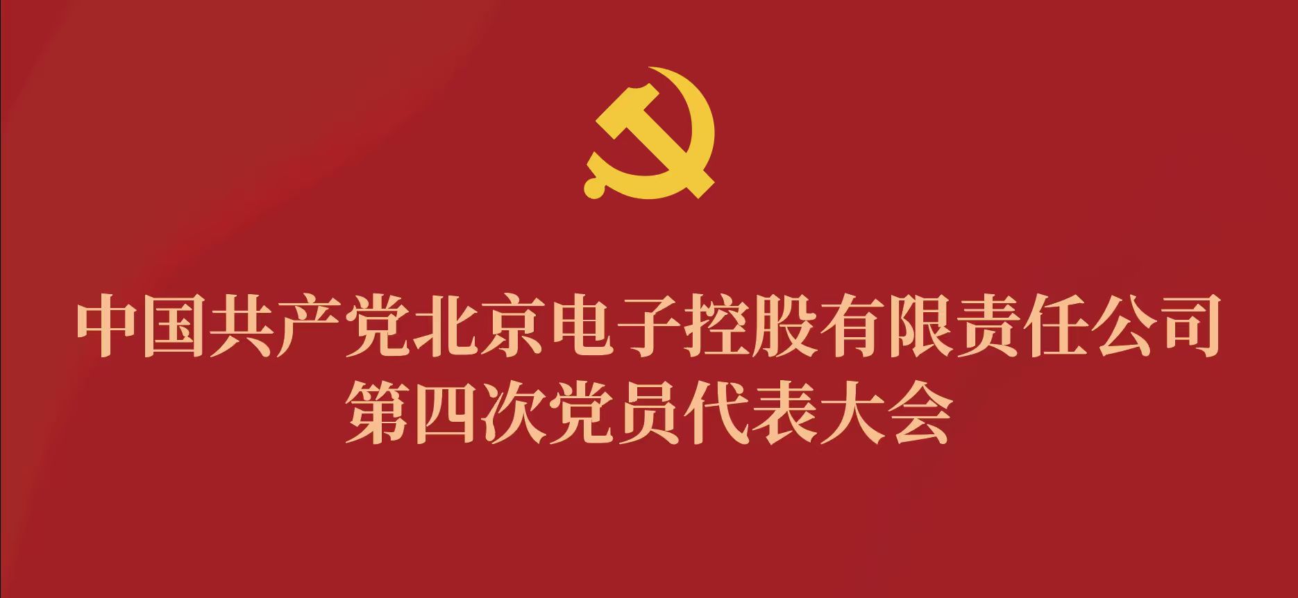 星空app官网网站登录入口_星空(中国)第四次党代会