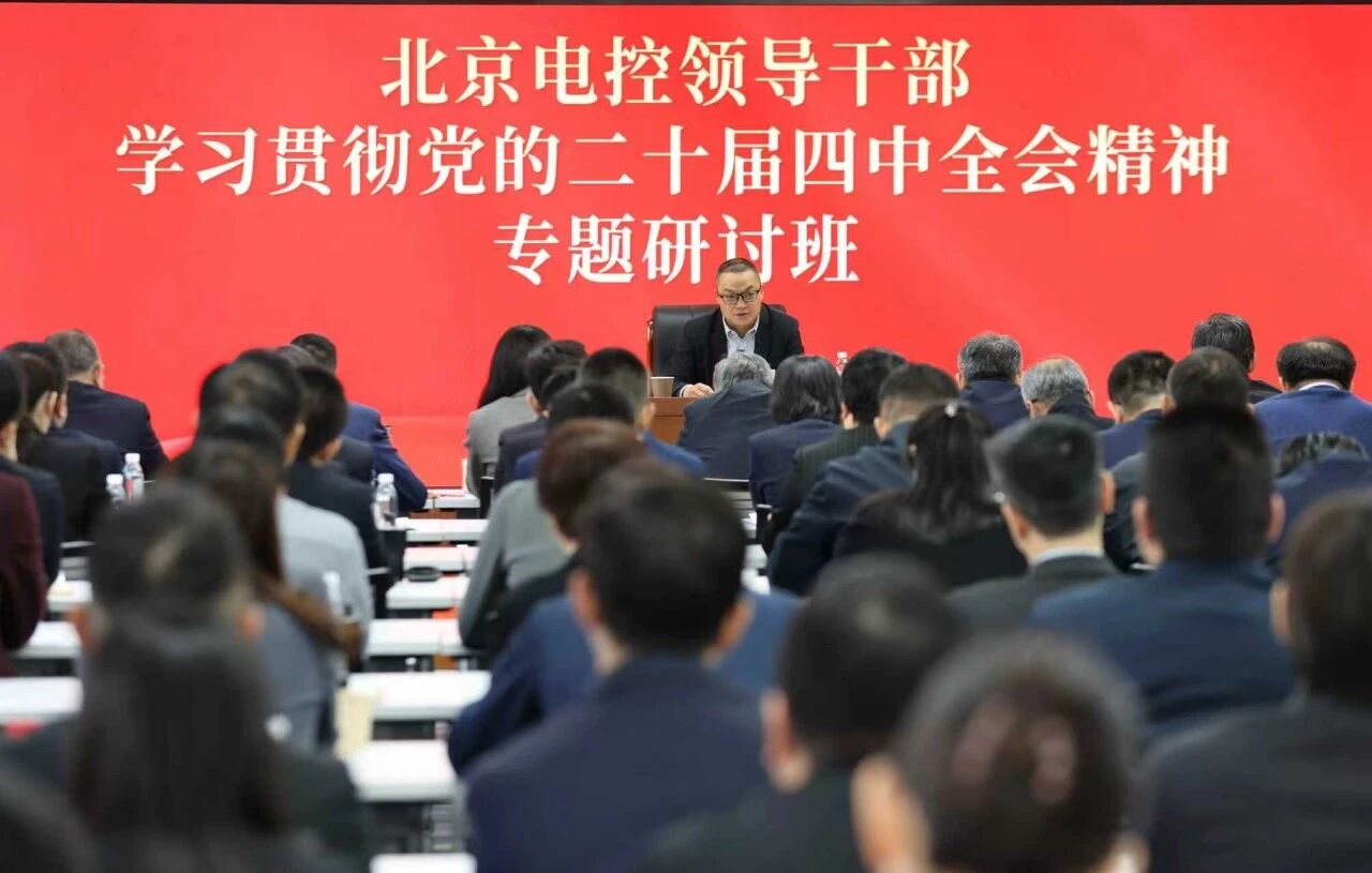 星空app官网网站登录入口_星空(中国)举办领导干部学习贯彻党的二十届四中全会精神专题研讨班
